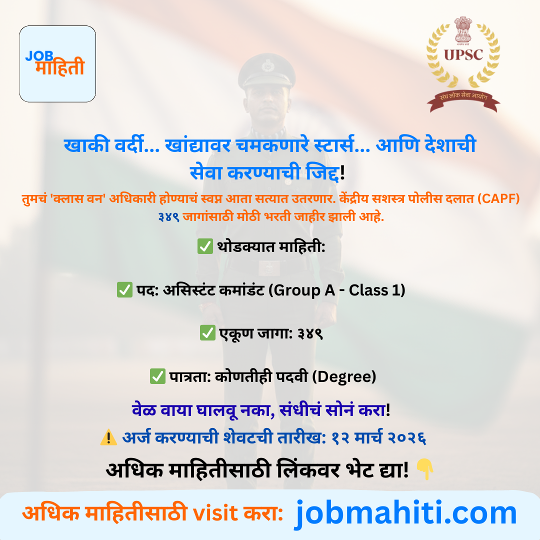 UPSC CAPF AC भरती 2026